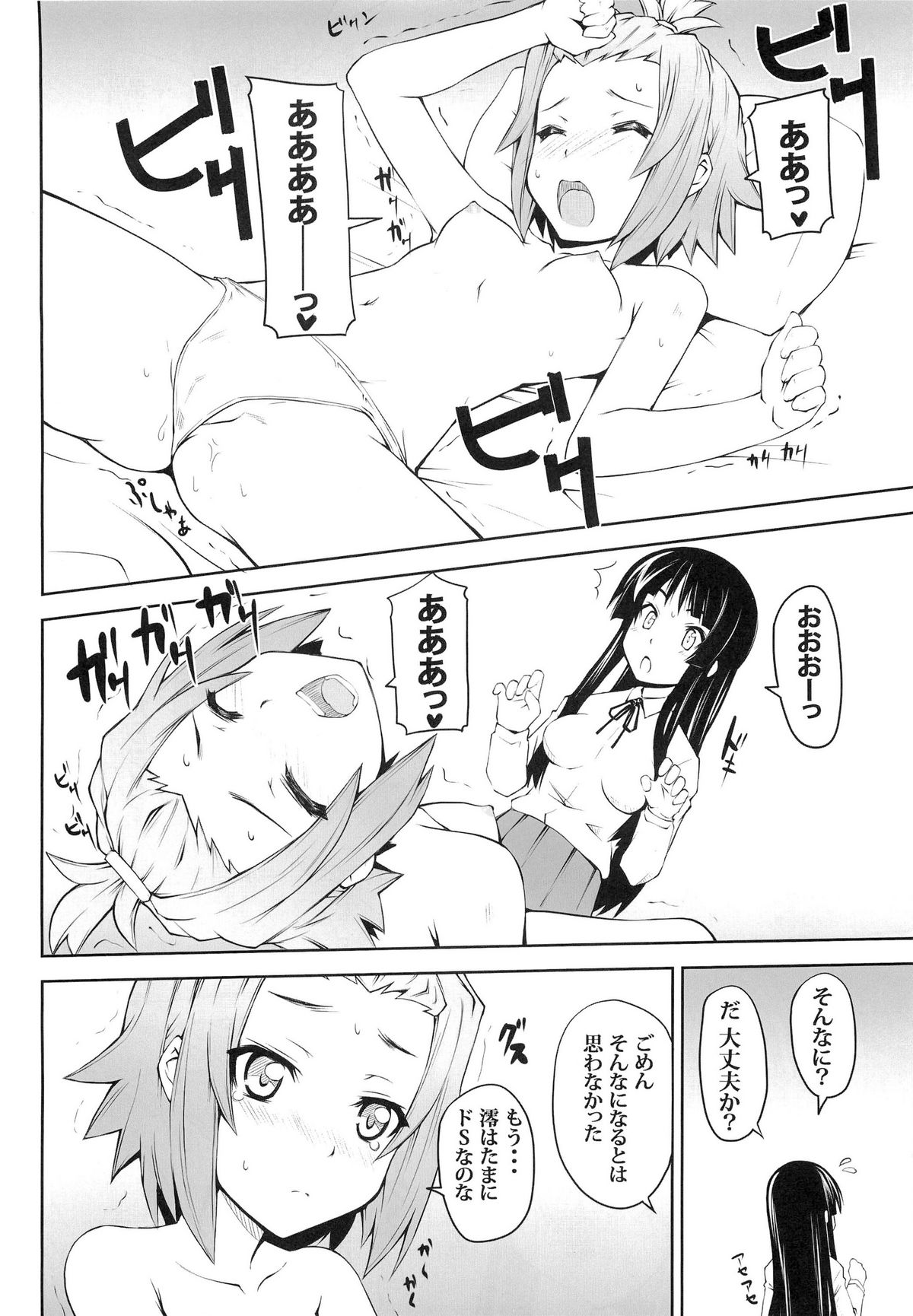 (C76) [Zi (睦月ぎんじ)] 女の娘同士とか好きだから！ 1 (けいおん！)
