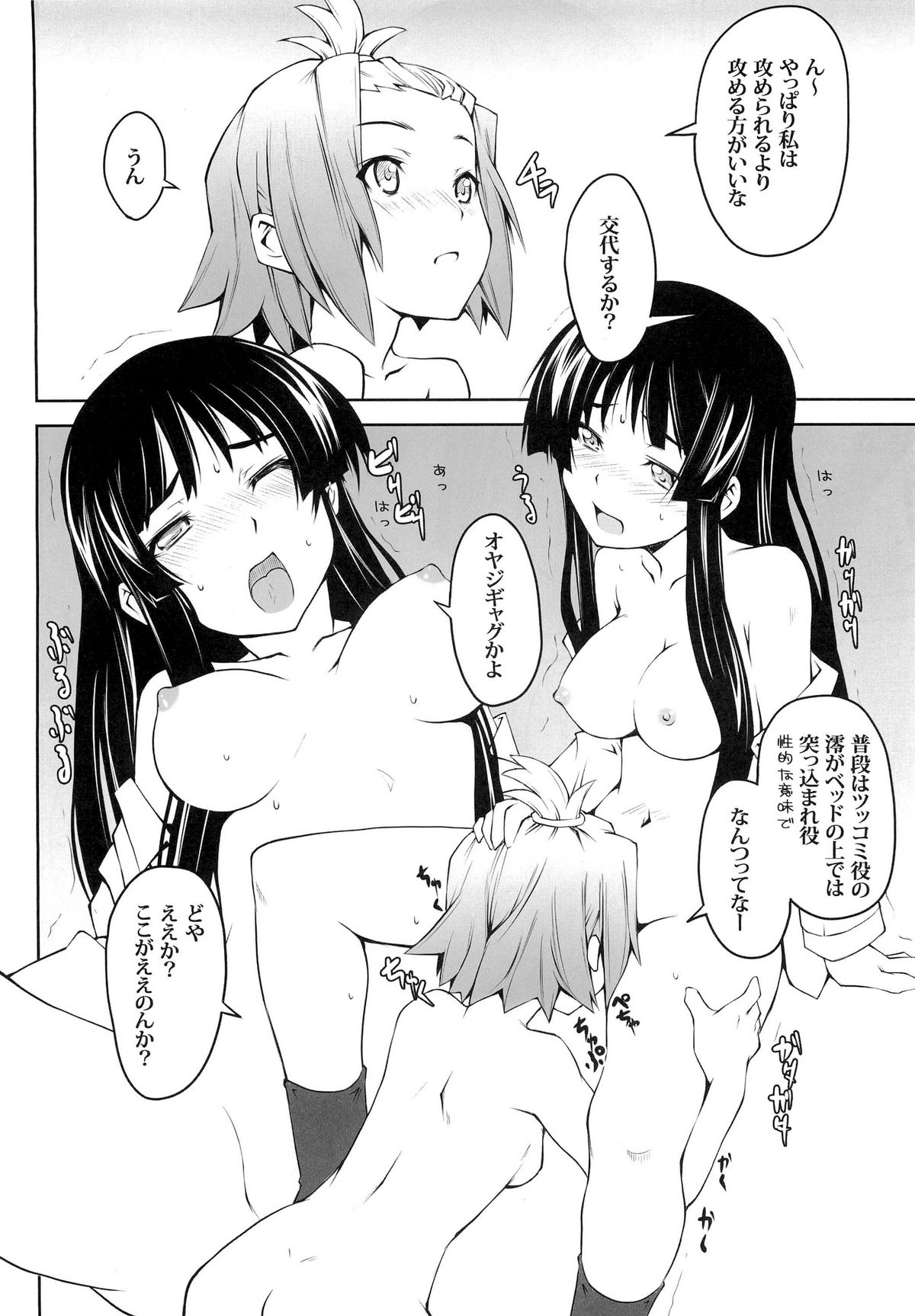 (C76) [Zi (睦月ぎんじ)] 女の娘同士とか好きだから！ 1 (けいおん！)