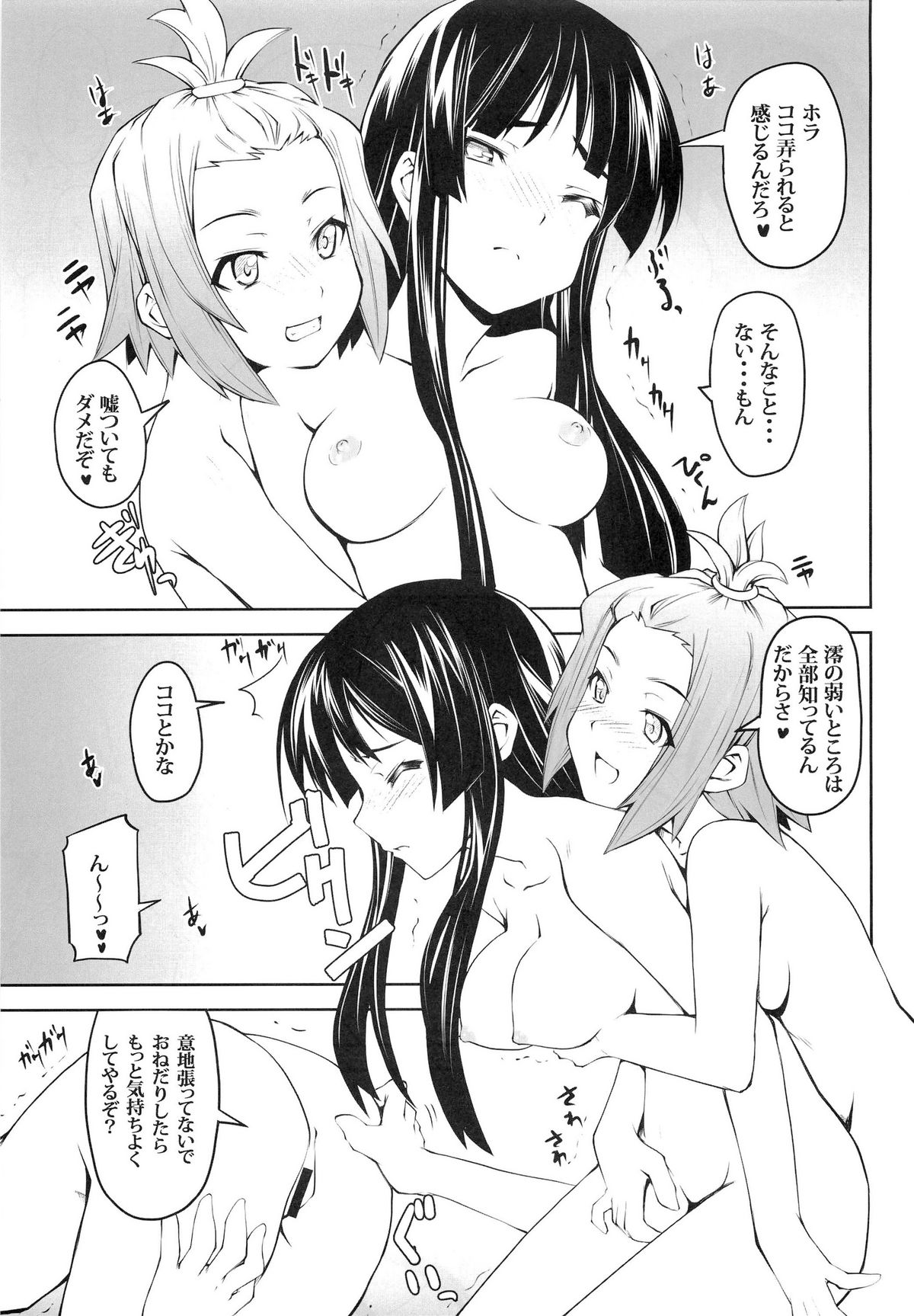 (C76) [Zi (睦月ぎんじ)] 女の娘同士とか好きだから！ 1 (けいおん！)