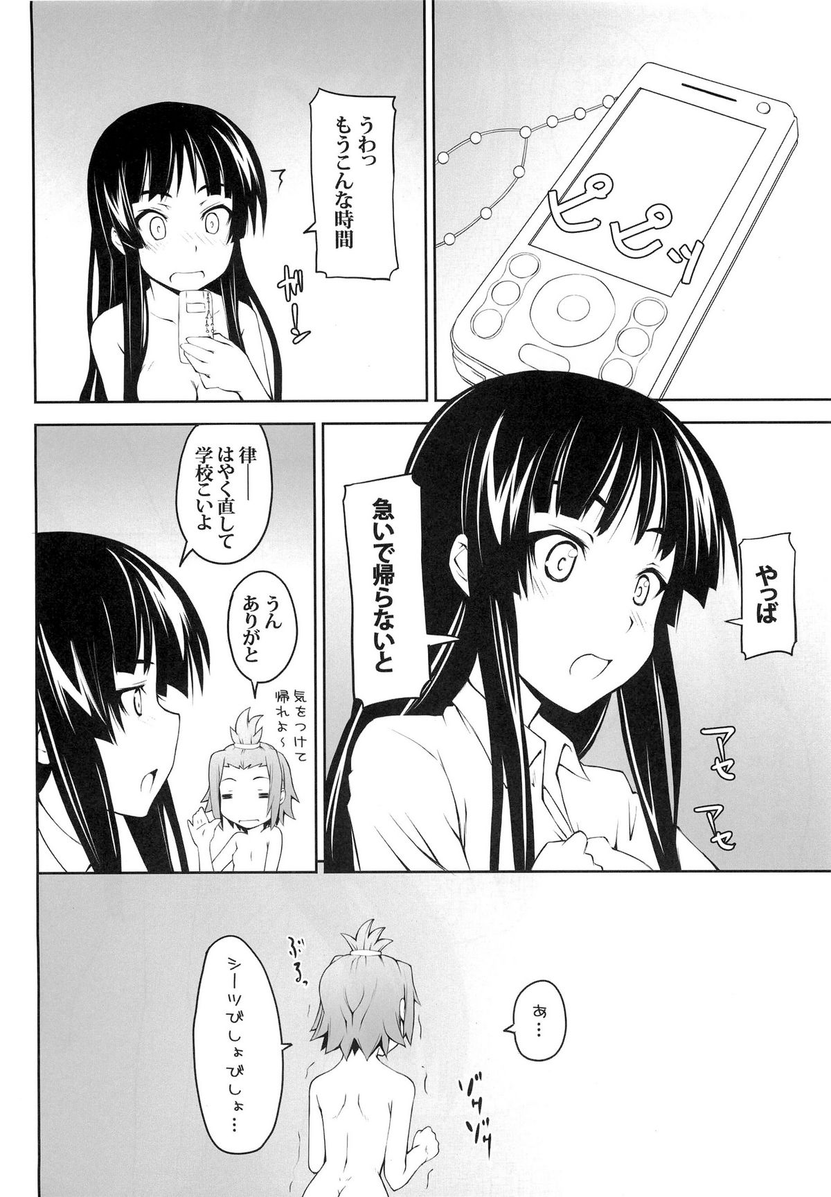 (C76) [Zi (睦月ぎんじ)] 女の娘同士とか好きだから！ 1 (けいおん！)