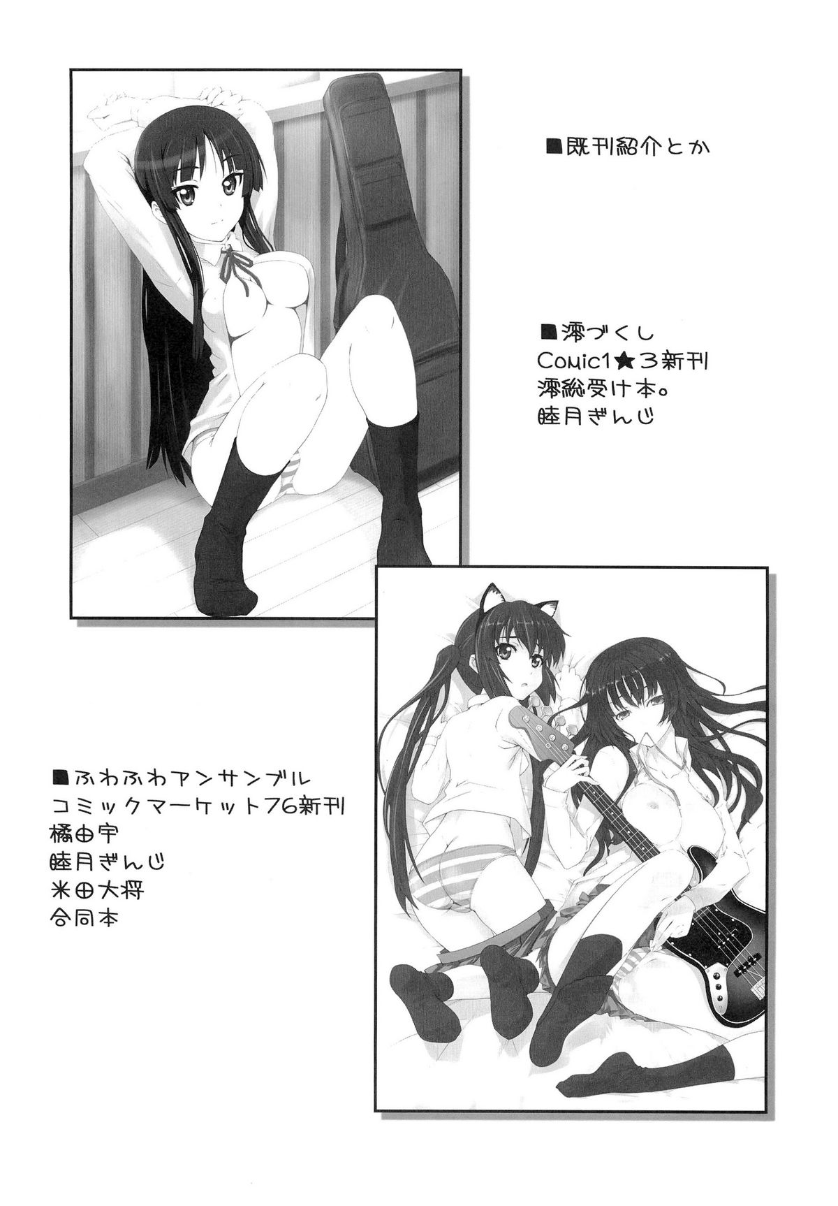 (C76) [Zi (睦月ぎんじ)] 女の娘同士とか好きだから！ 1 (けいおん！)