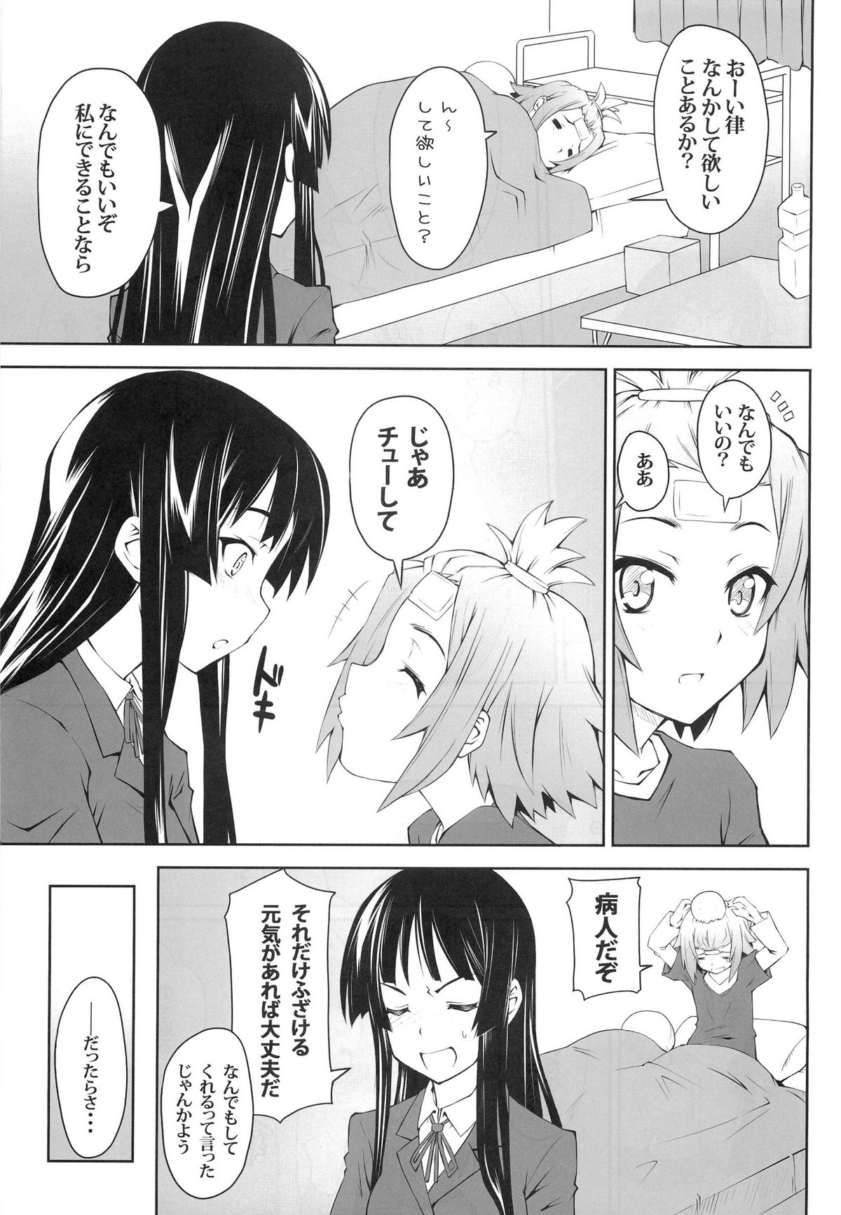 (C76) [Zi (睦月ぎんじ)] 女の娘同士とか好きだから！ 1 (けいおん！)