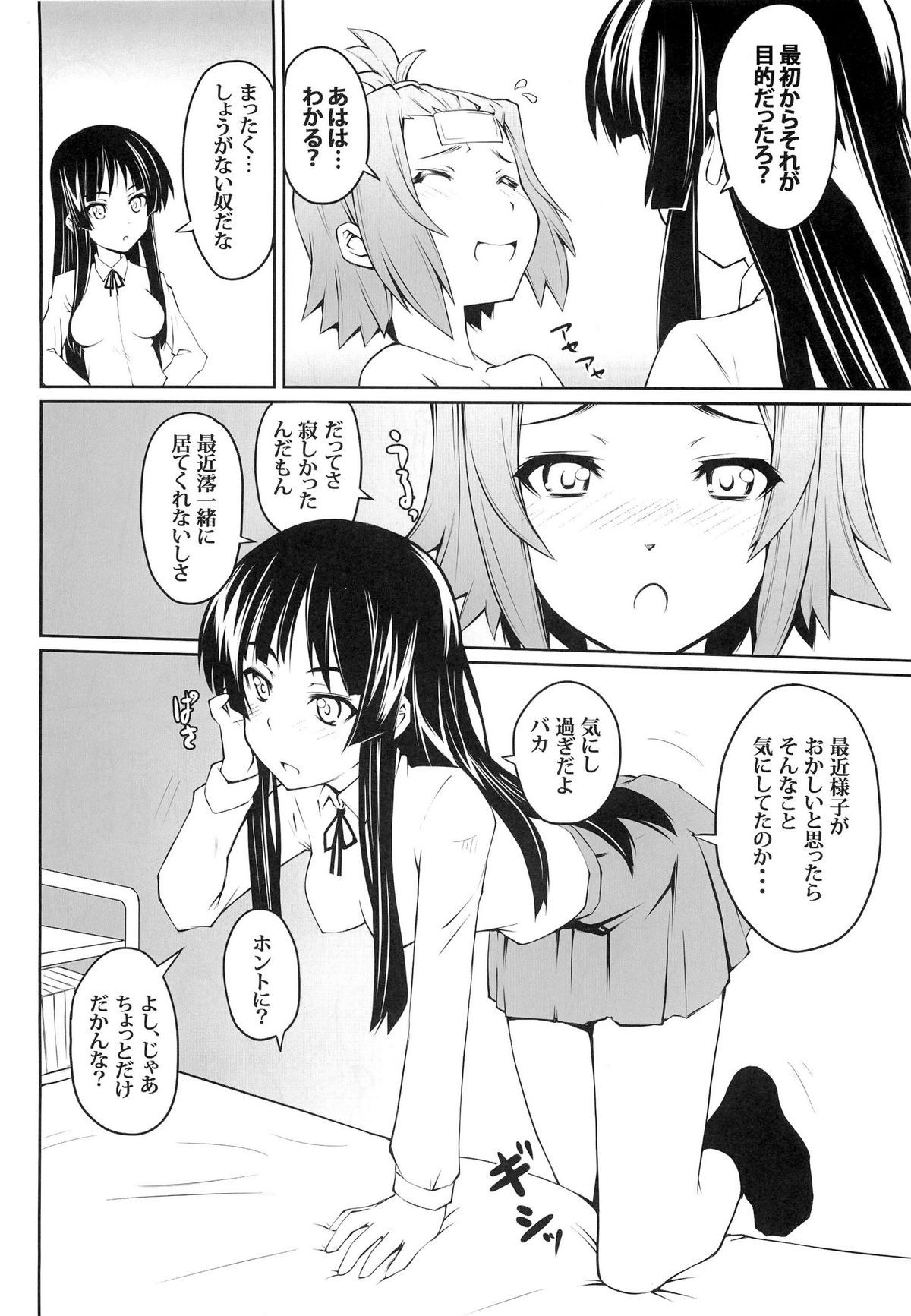(C76) [Zi (睦月ぎんじ)] 女の娘同士とか好きだから！ 1 (けいおん！)