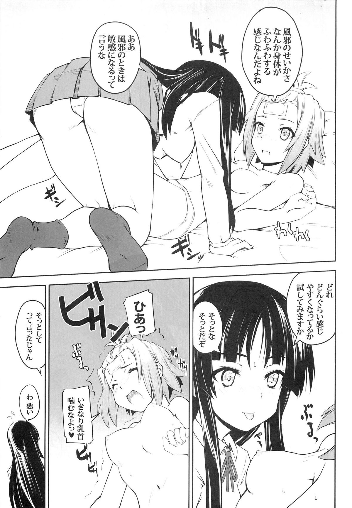 (C76) [Zi (睦月ぎんじ)] 女の娘同士とか好きだから！ 1 (けいおん！)
