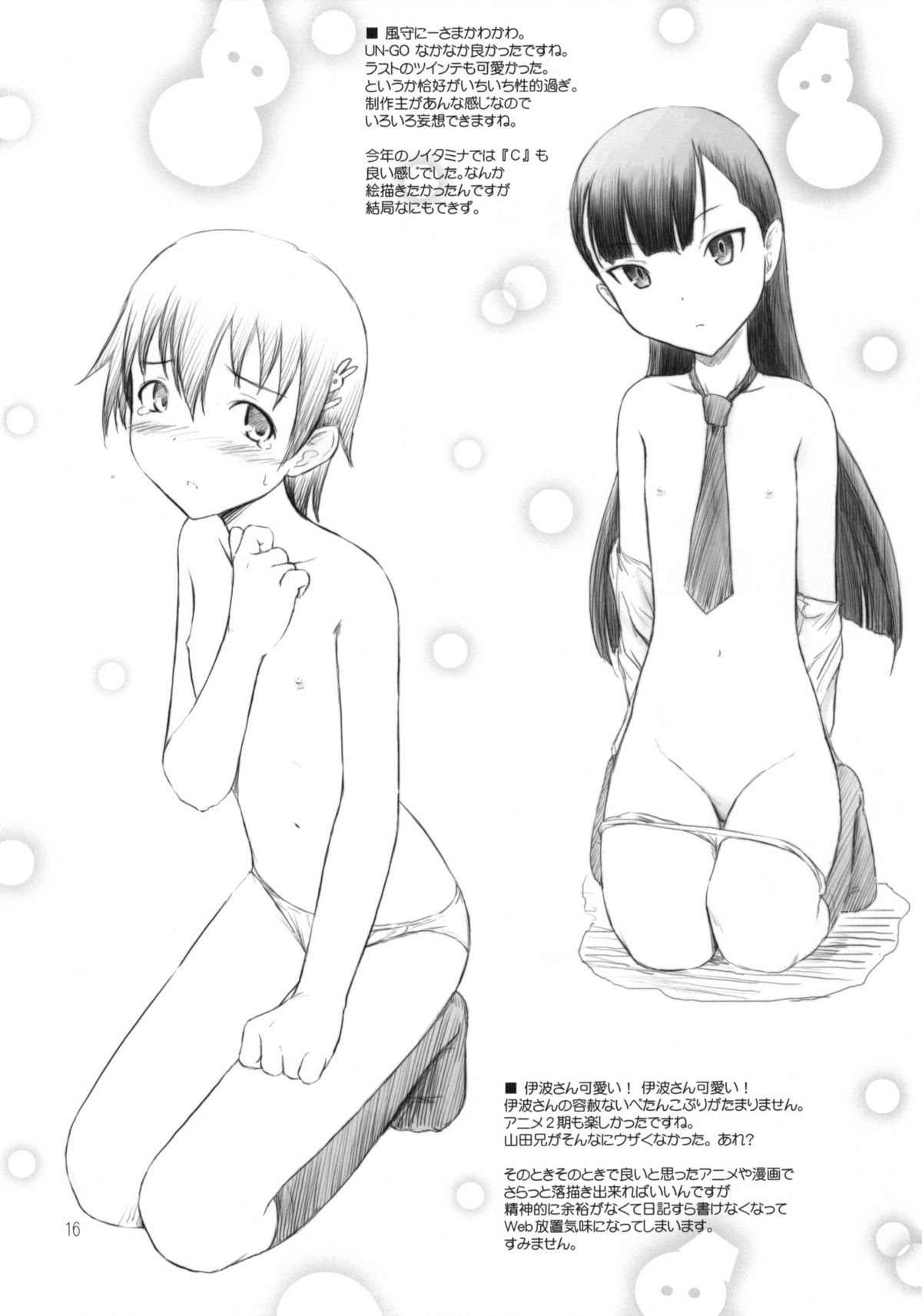 (C81) [Pazzo S.P. (秋風白雲)] プチスール 10 (青の祓魔師)