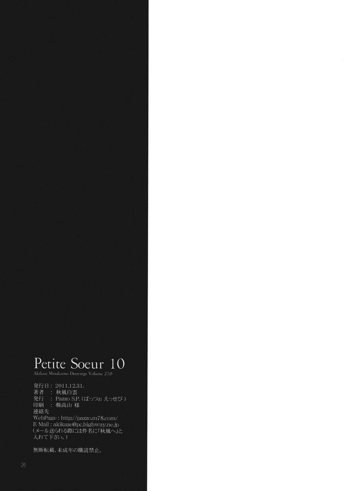(C81) [Pazzo S.P. (秋風白雲)] プチスール 10 (青の祓魔師)