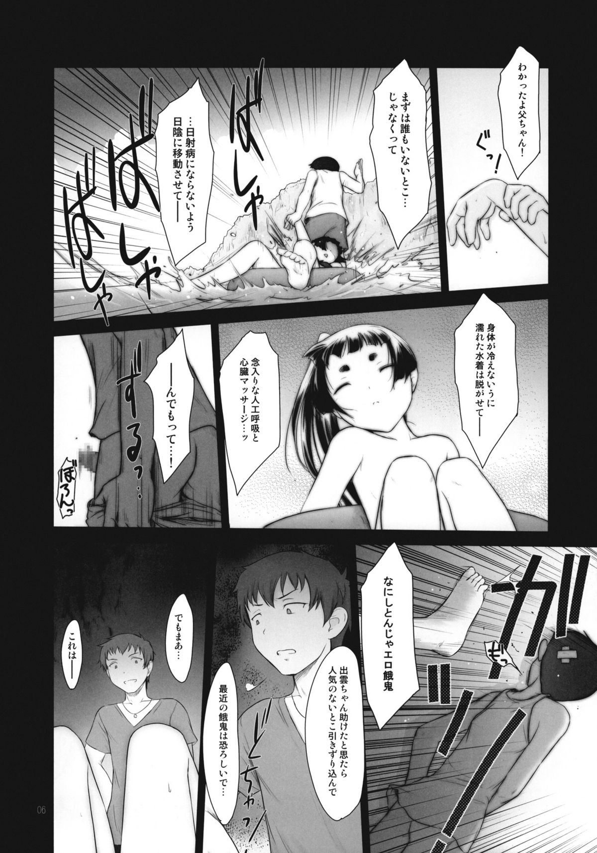 (C81) [Pazzo S.P. (秋風白雲)] プチスール 10 (青の祓魔師)