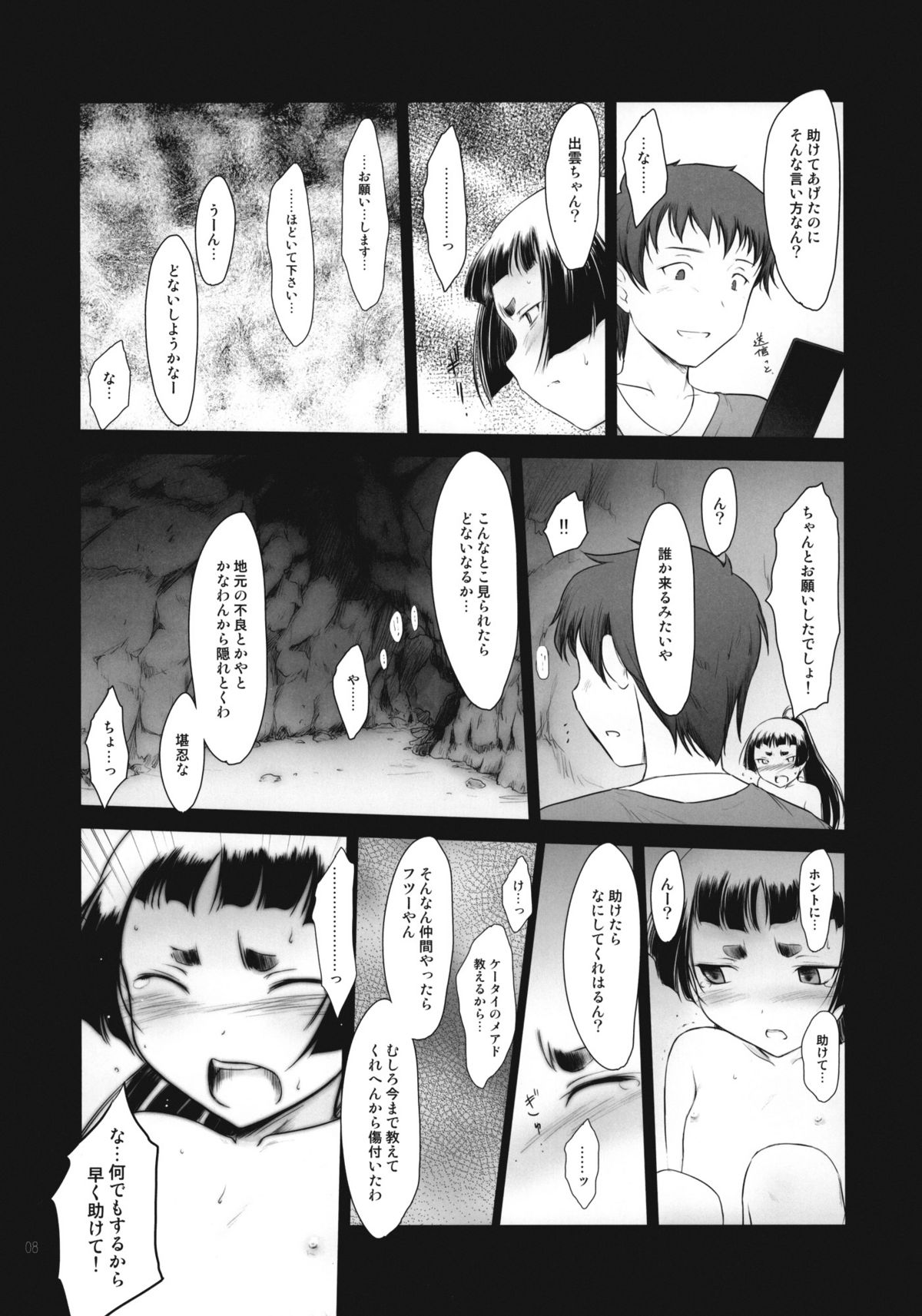 (C81) [Pazzo S.P. (秋風白雲)] プチスール 10 (青の祓魔師)