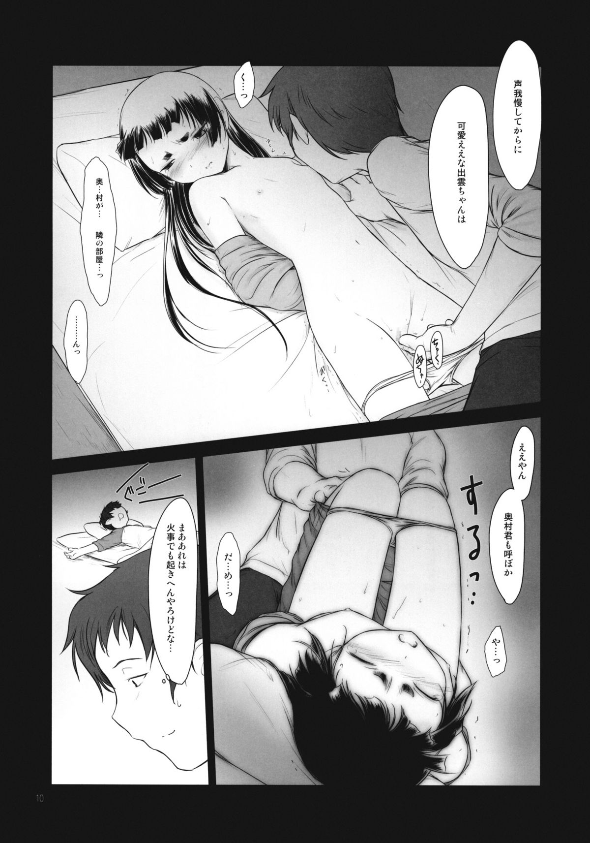 (C81) [Pazzo S.P. (秋風白雲)] プチスール 10 (青の祓魔師)