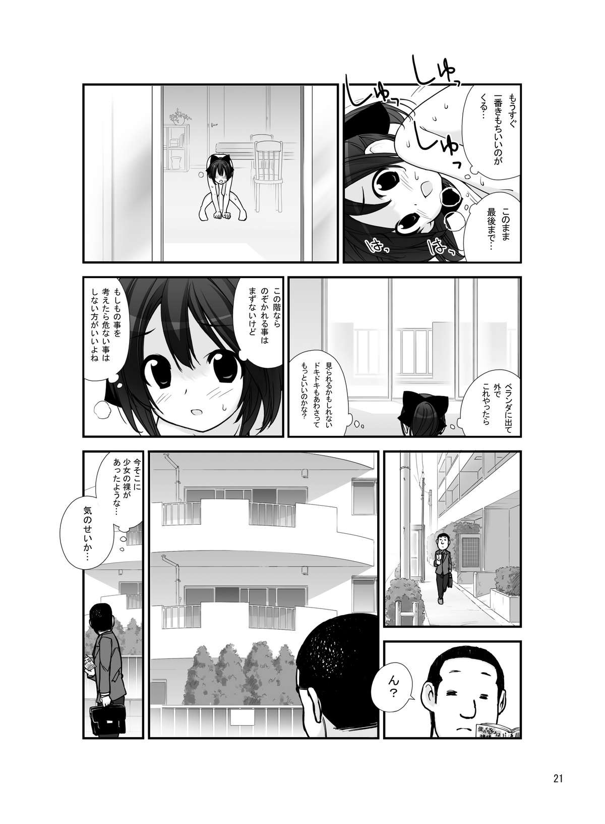 [ろくもんせん (たまはがね)] 露出少女異譚 四篇 [DL版]