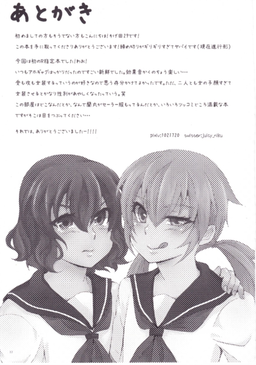[ジュウシィ★ (そげ田29)] セーラー服はお好きですか? (イナズマイレブンGO)