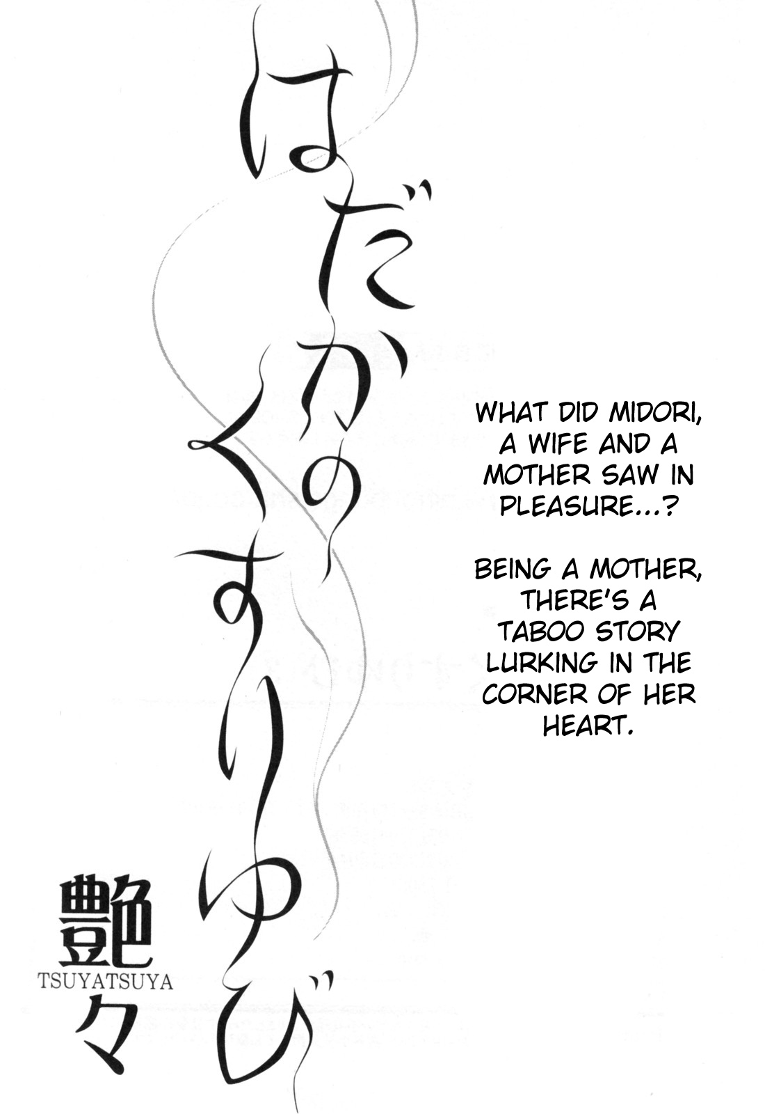 [艶々] はだかのくすりゆび 3 [英訳]