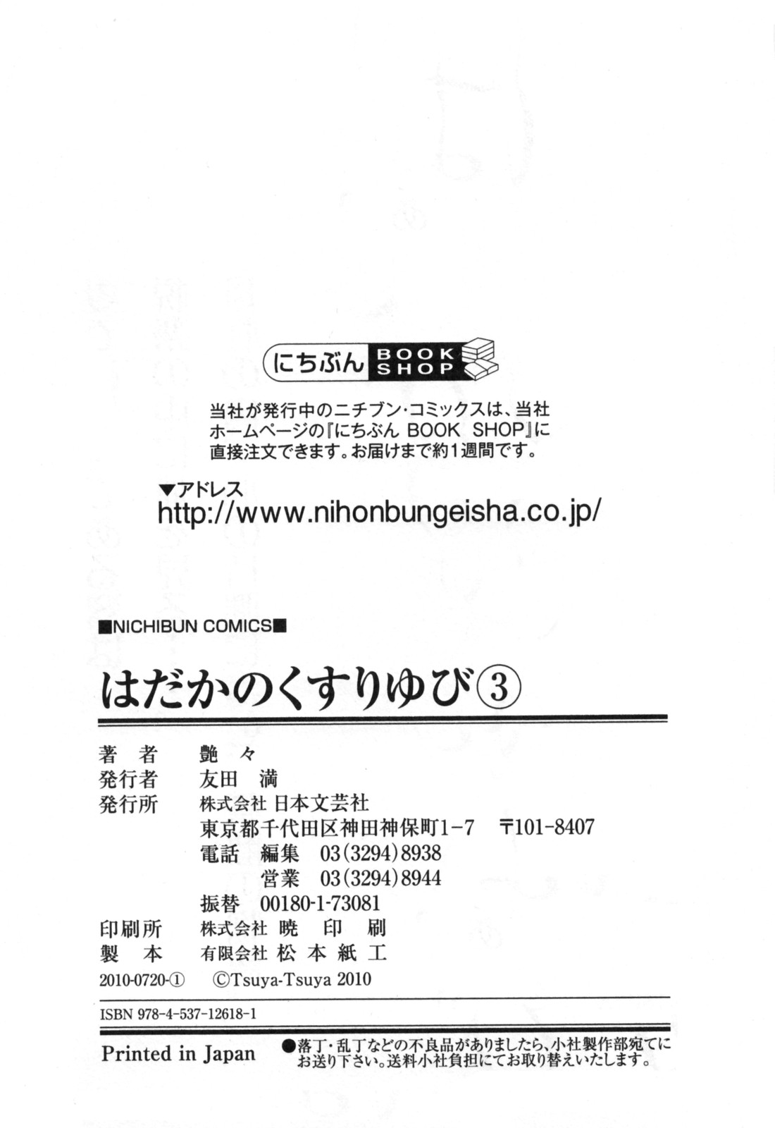 [艶々] はだかのくすりゆび 3 [英訳]
