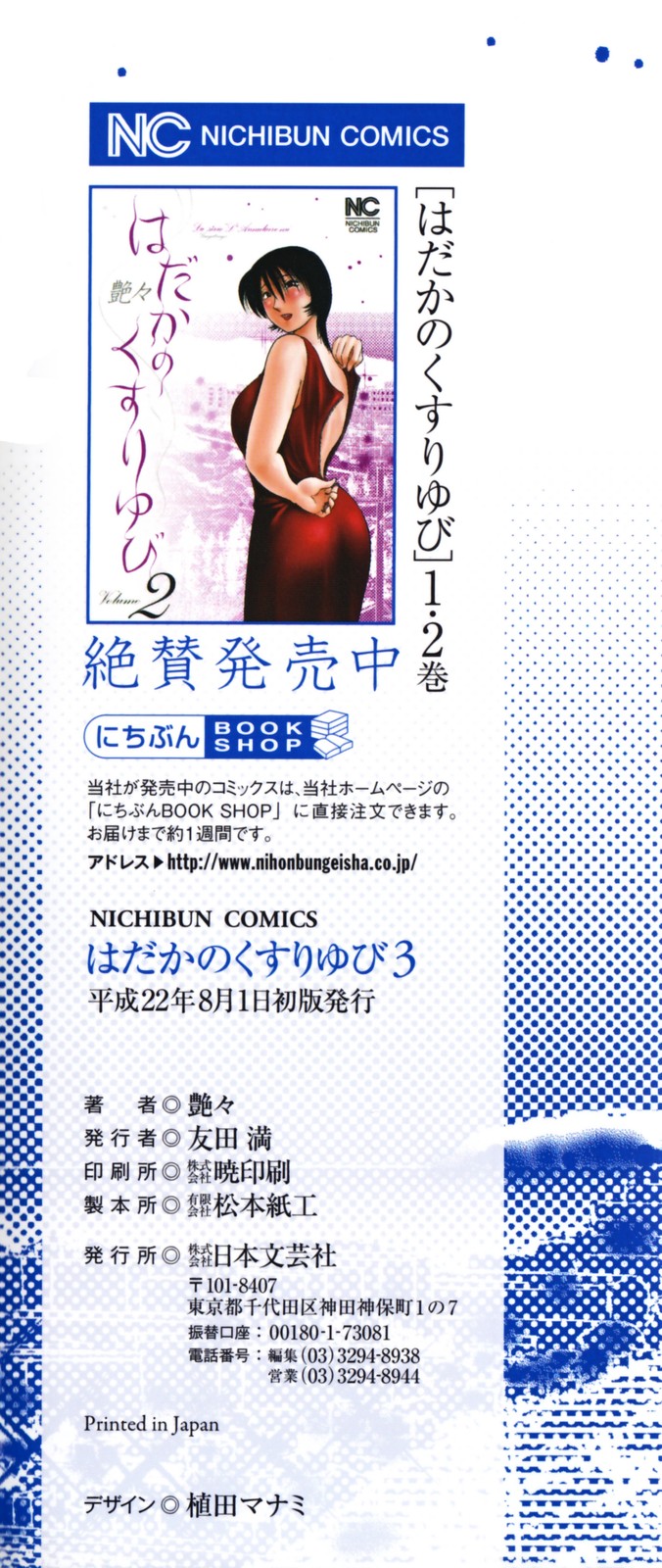 [艶々] はだかのくすりゆび 3 [英訳]