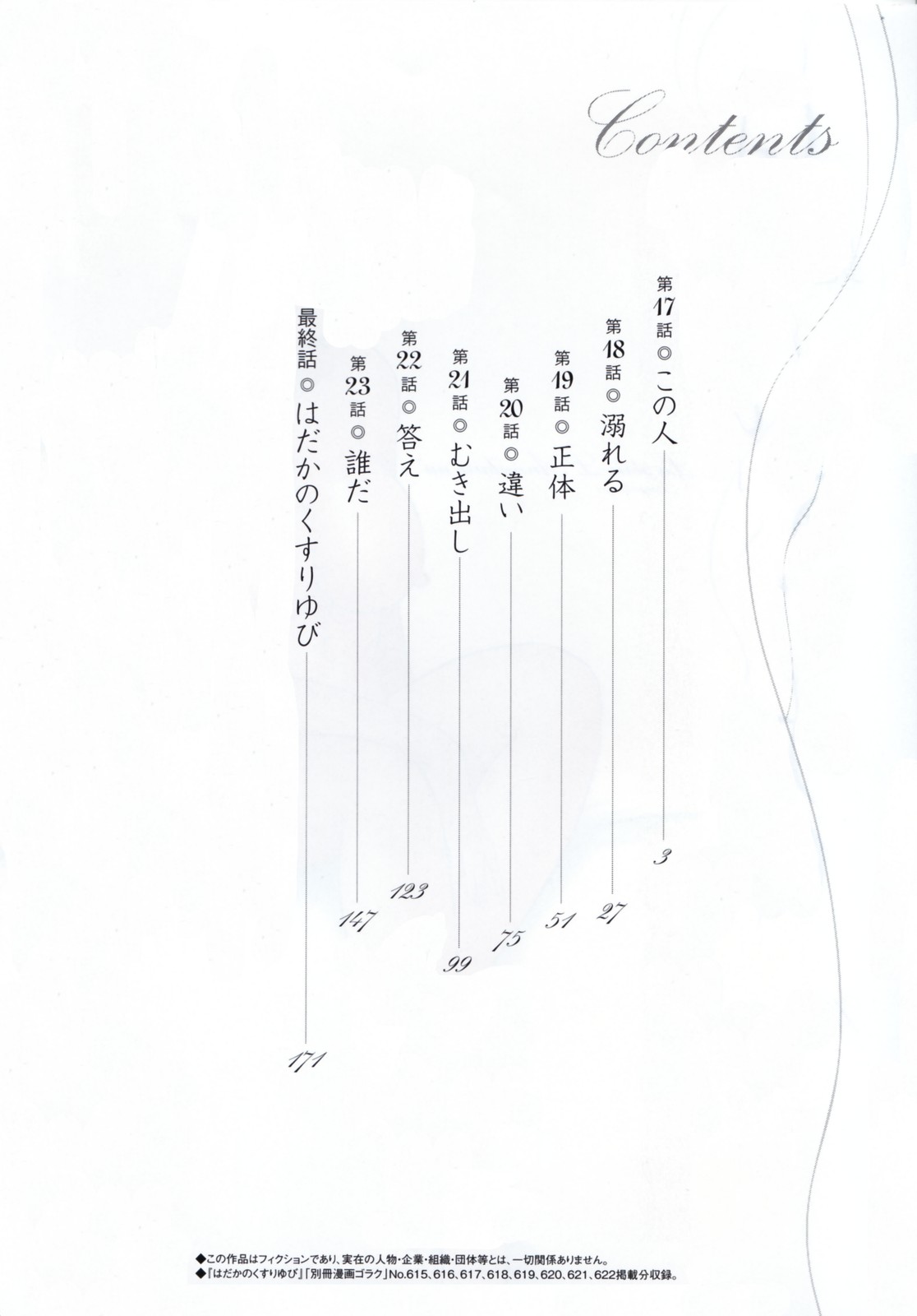 [艶々] はだかのくすりゆび 3 [英訳]