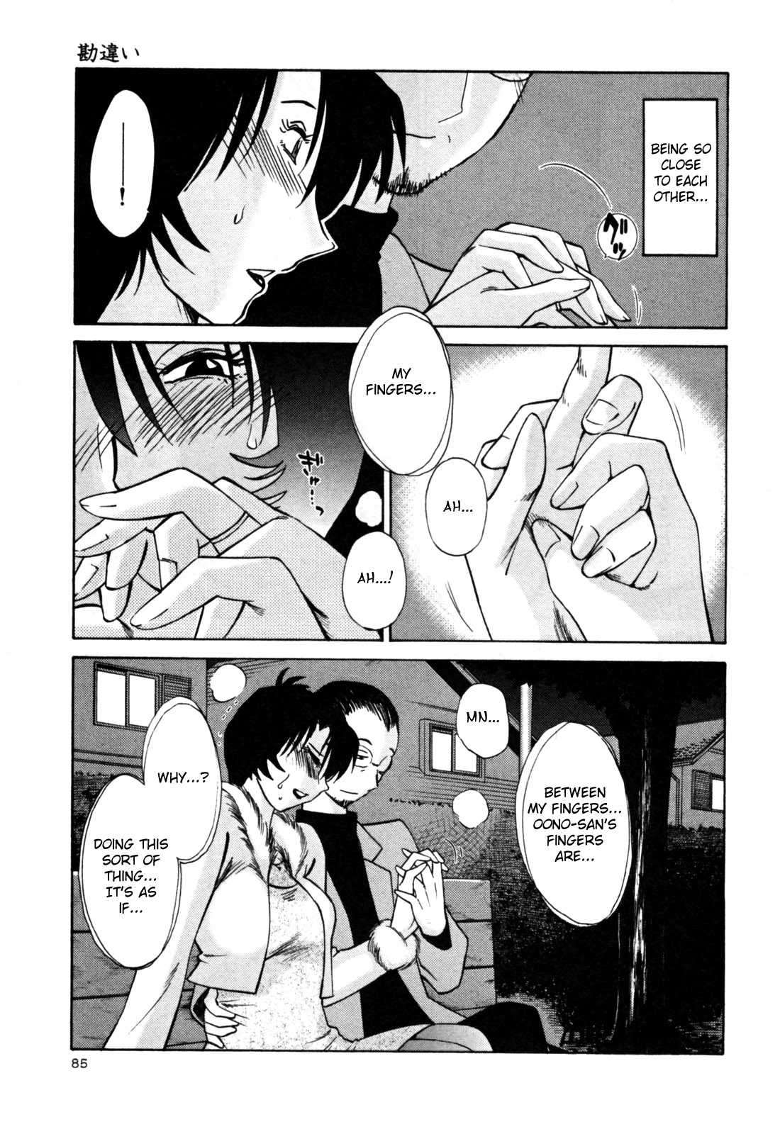 [艶々] はだかのくすりゆび 3 [英訳]