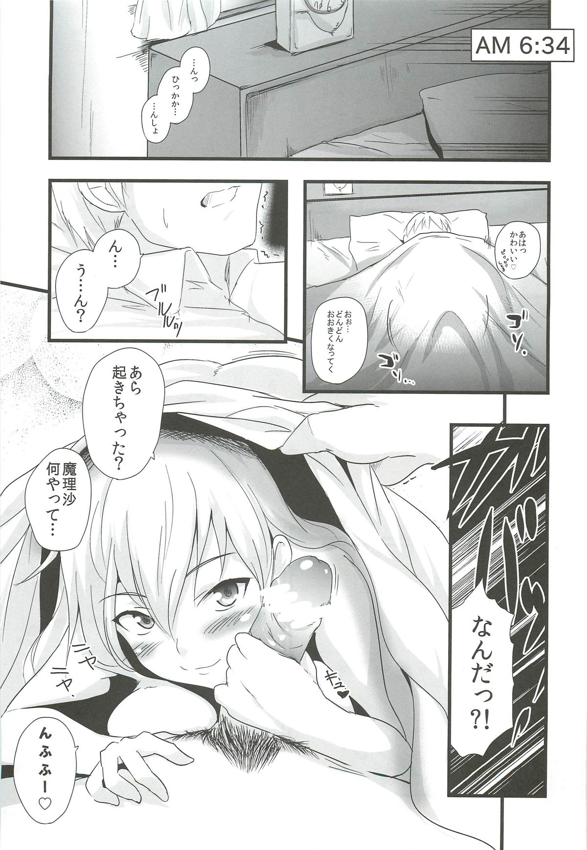 (こいまり4) [MMT!! (K2isu)] こんなことばかりかんがえています。5 (東方Project)