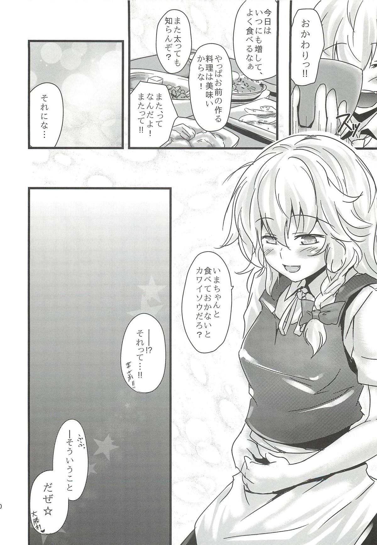 (こいまり4) [MMT!! (K2isu)] こんなことばかりかんがえています。5 (東方Project)