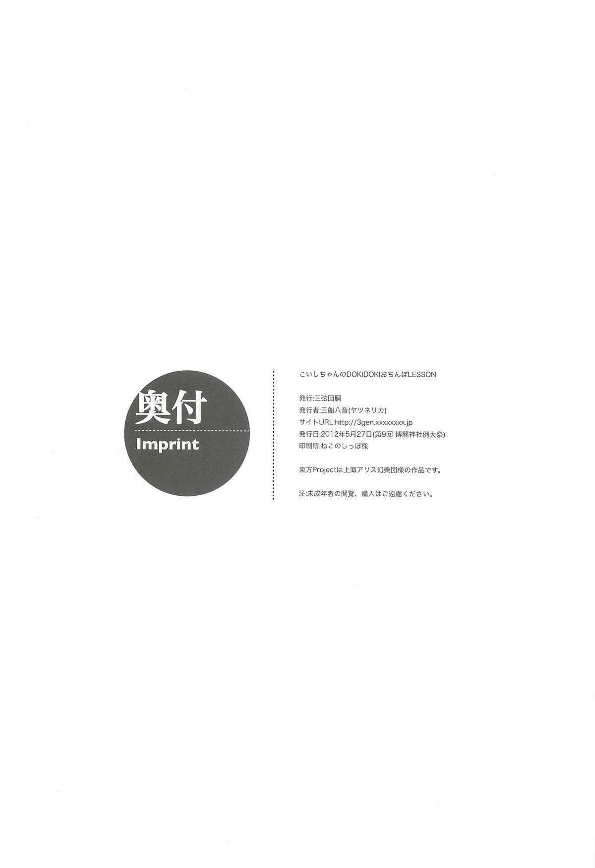 (例大祭9) [三弦回胴 (三船八音)] 「こいしちゃんのDOKIDOKIおちんぽLESSON」 (東方Project)