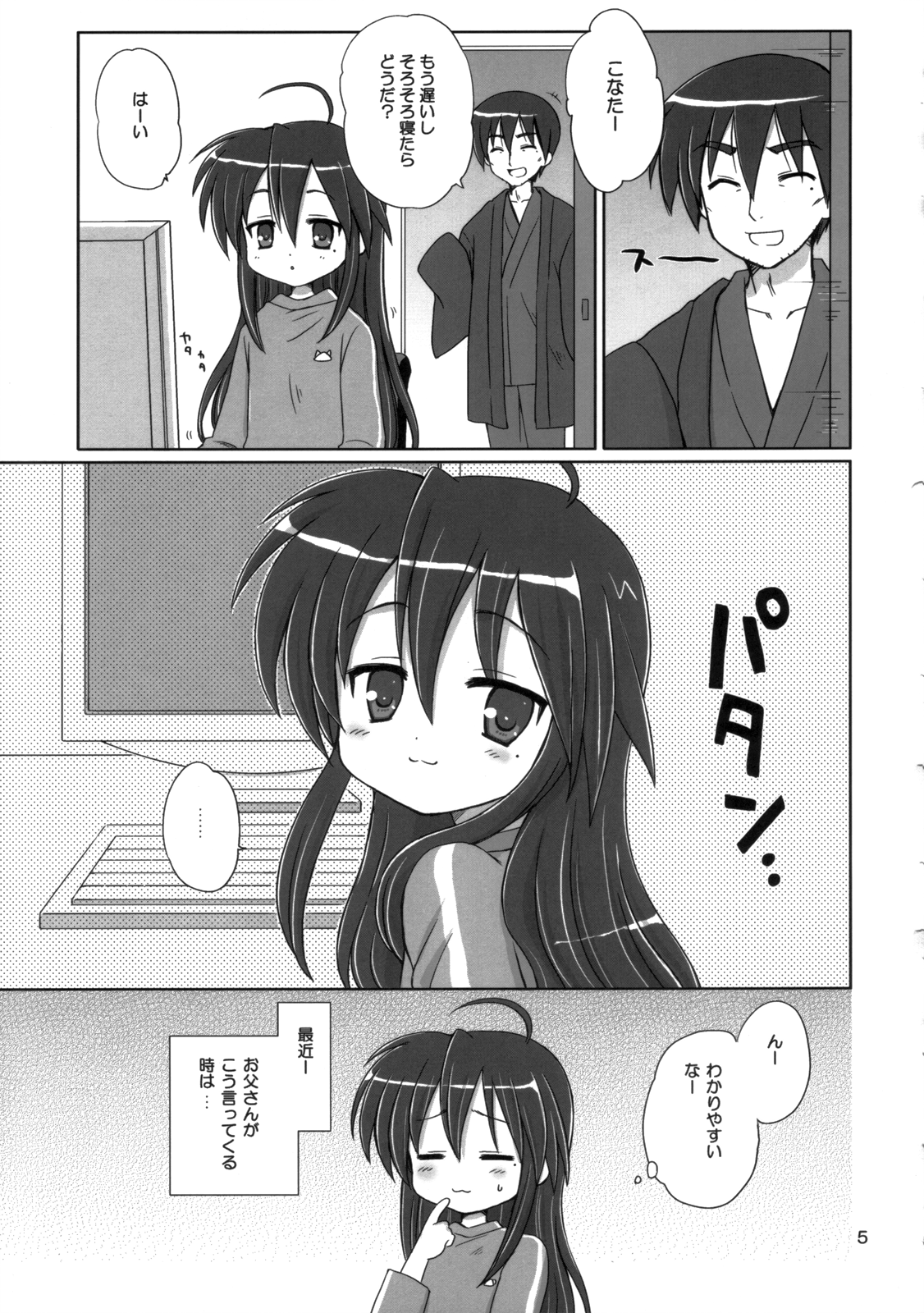 (C75) [NIKOPONDO (青山怜央)] KONATA FLAVOR (らき☆すた)