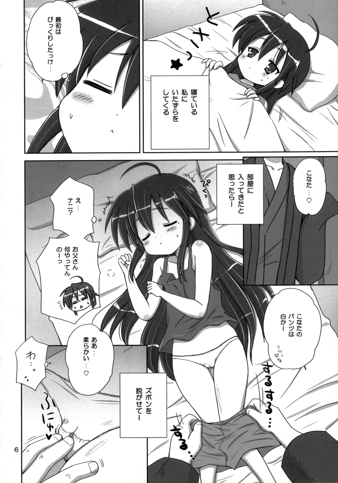 (C75) [NIKOPONDO (青山怜央)] KONATA FLAVOR (らき☆すた)