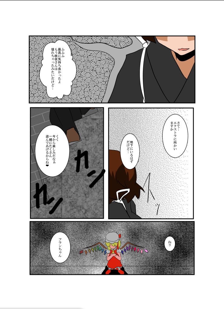 [あめしょー (三日月ネコ)] 東方TS物語～レミリア編～ (東方Project) [DL版]