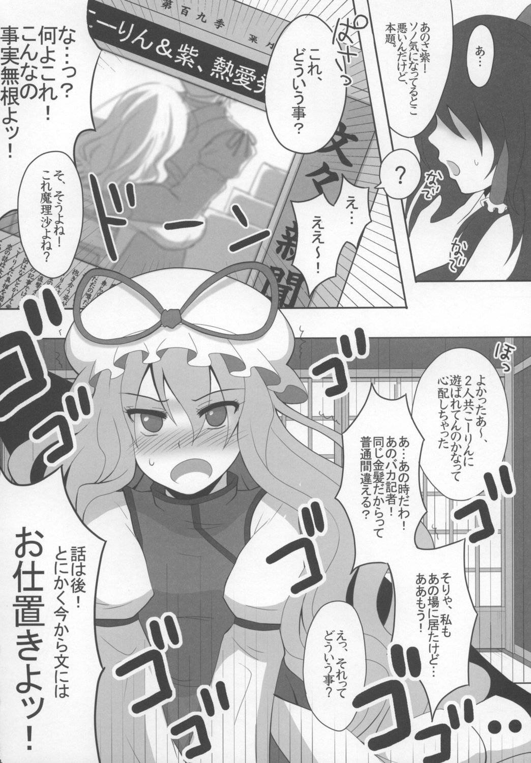 (C73) [少年病監 (かんのいずか)] 境界遊戯。 (東方Project)