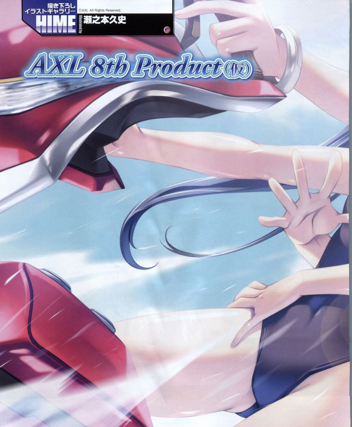 電撃姫 2012年04月号