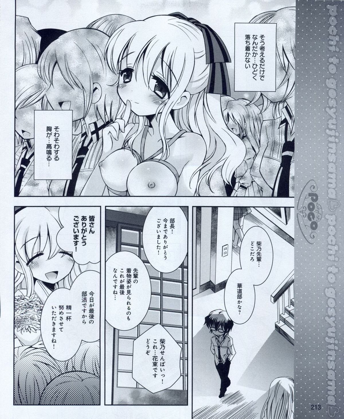 電撃姫 2012年04月号