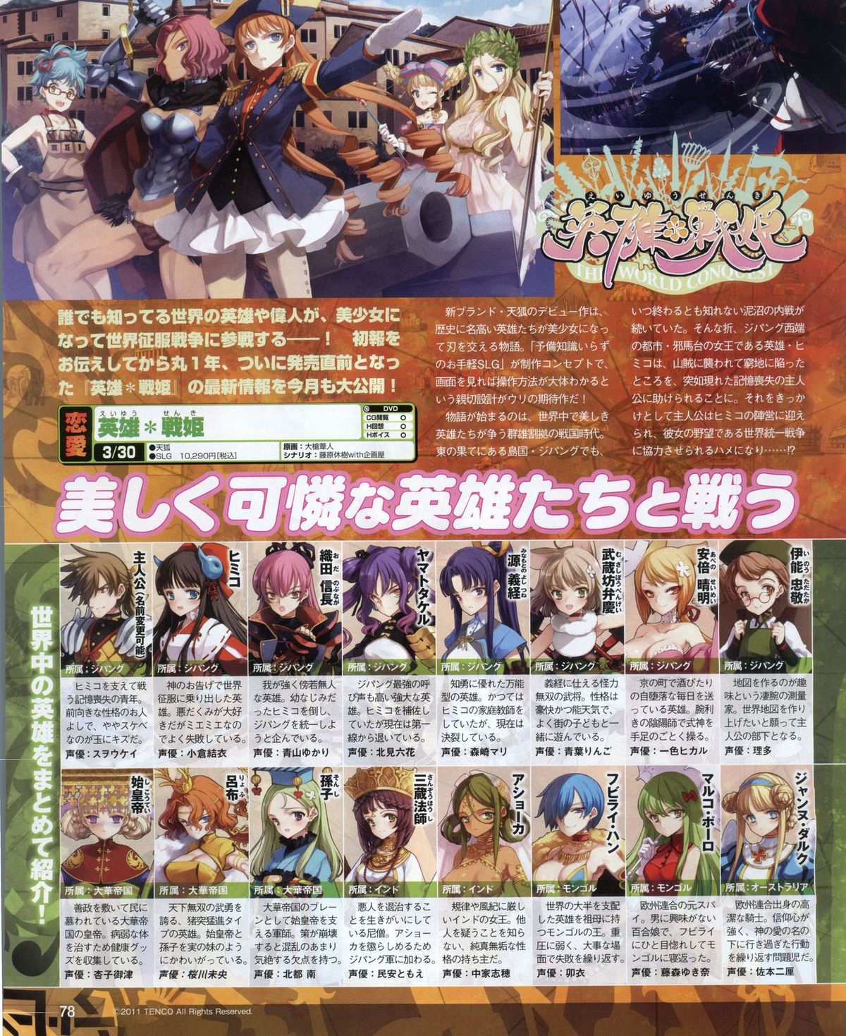 電撃姫 2012年04月号