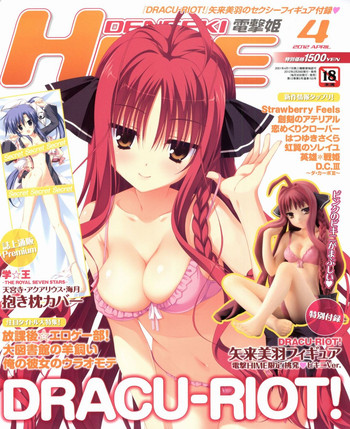 電撃姫 2012年04月号 電撃姫 2012年04月号