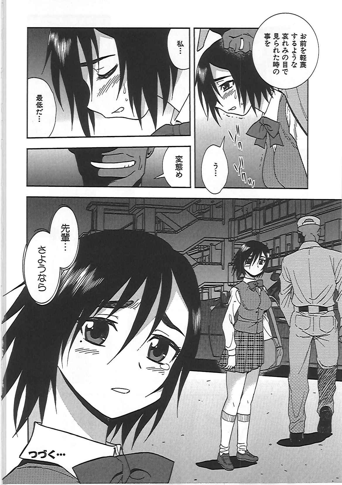 [しのざき嶺] 女子校生 哀虐の鎖