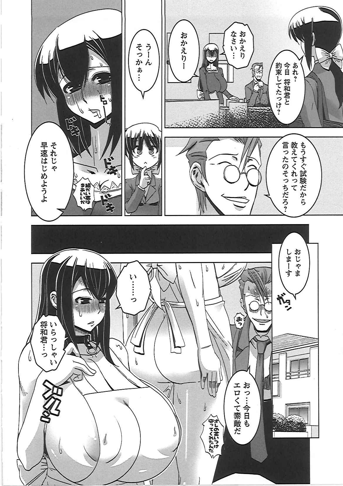 [HG茶川] 牝犬の日々