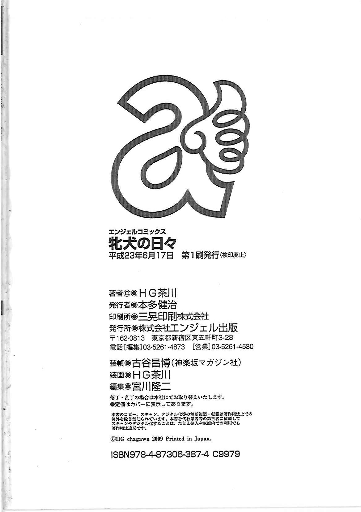 [HG茶川] 牝犬の日々