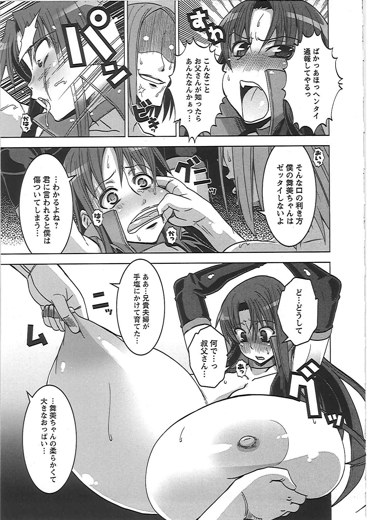 [HG茶川] 牝犬の日々