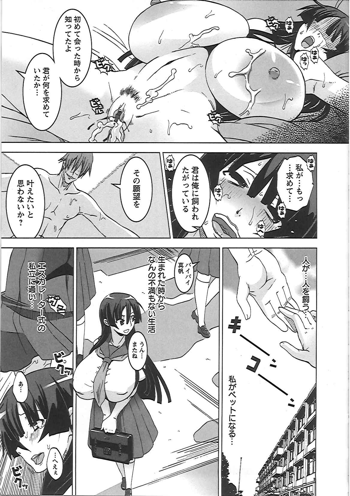 [HG茶川] 牝犬の日々