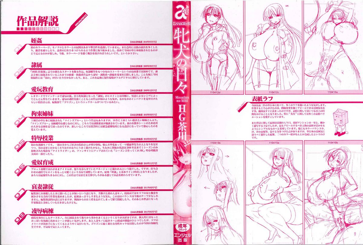 [HG茶川] 牝犬の日々