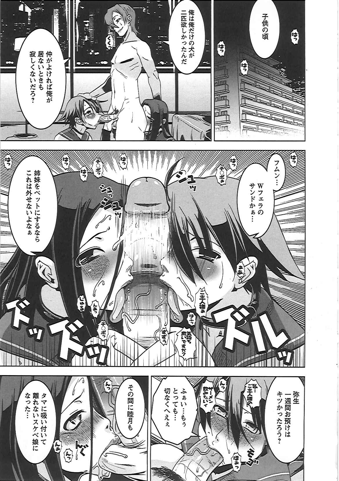 [HG茶川] 牝犬の日々