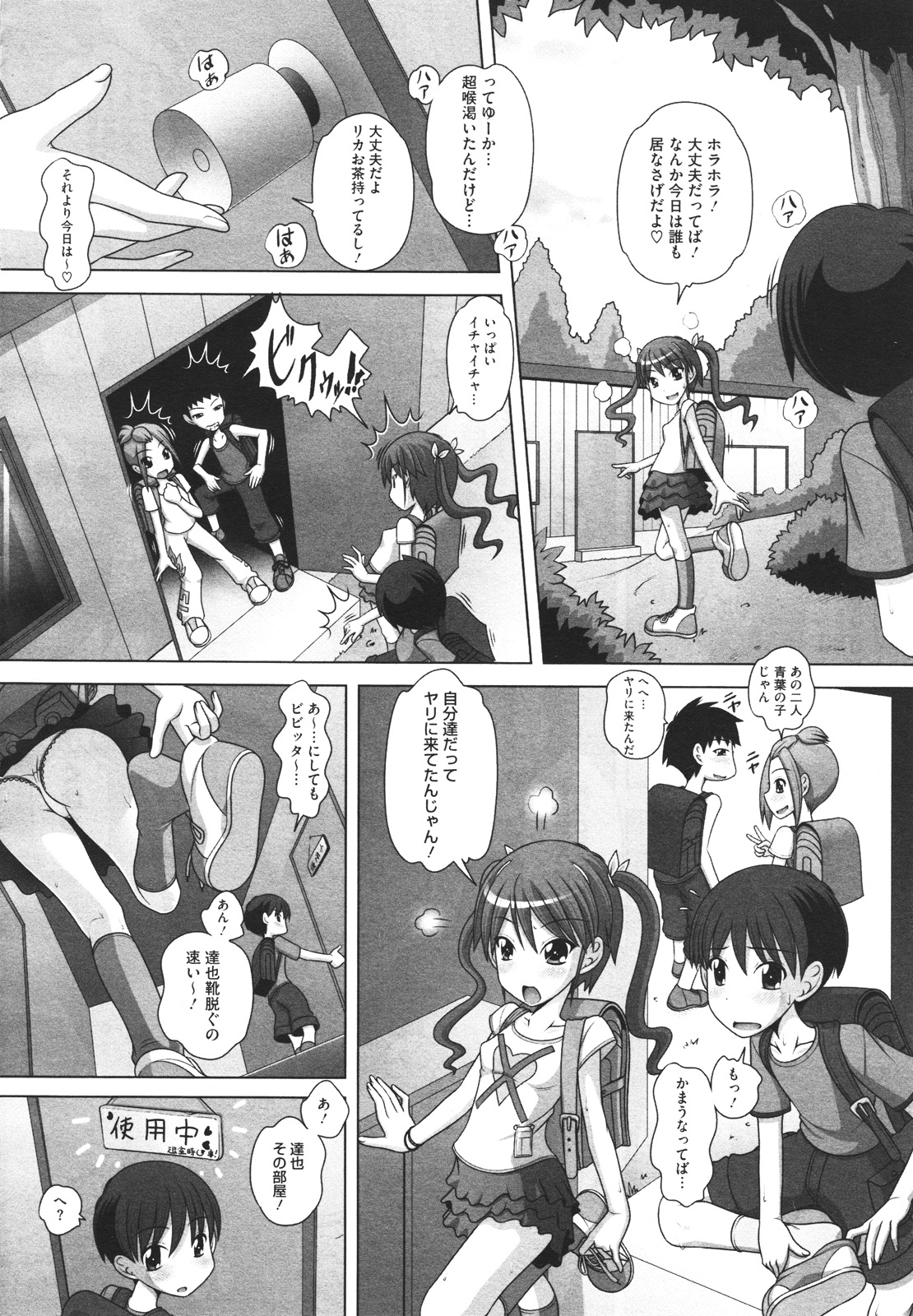 コミックメガストアH 2009年12月号