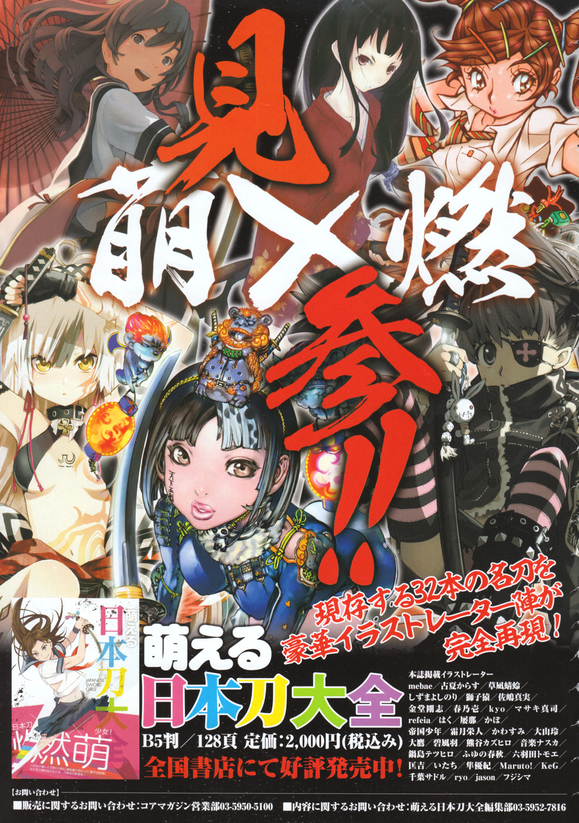 コミックメガストアH 2009年12月号