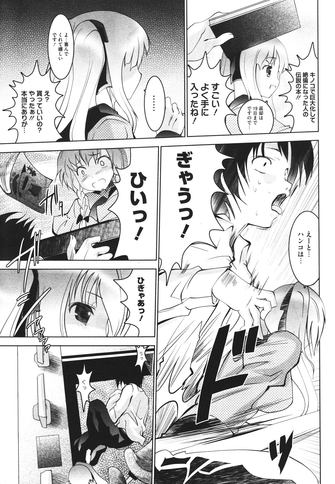 コミックメガストアH 2009年12月号