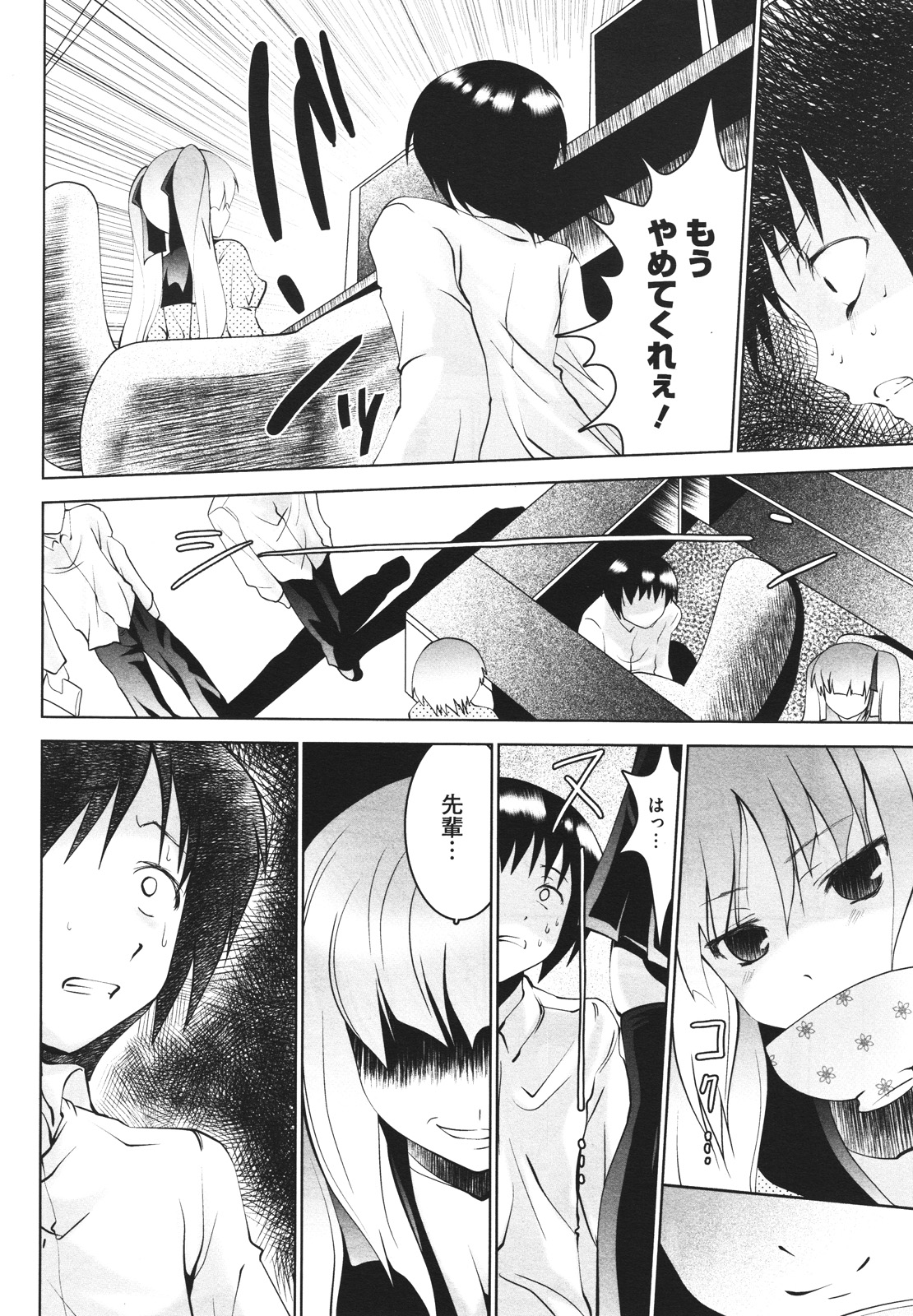 コミックメガストアH 2009年12月号