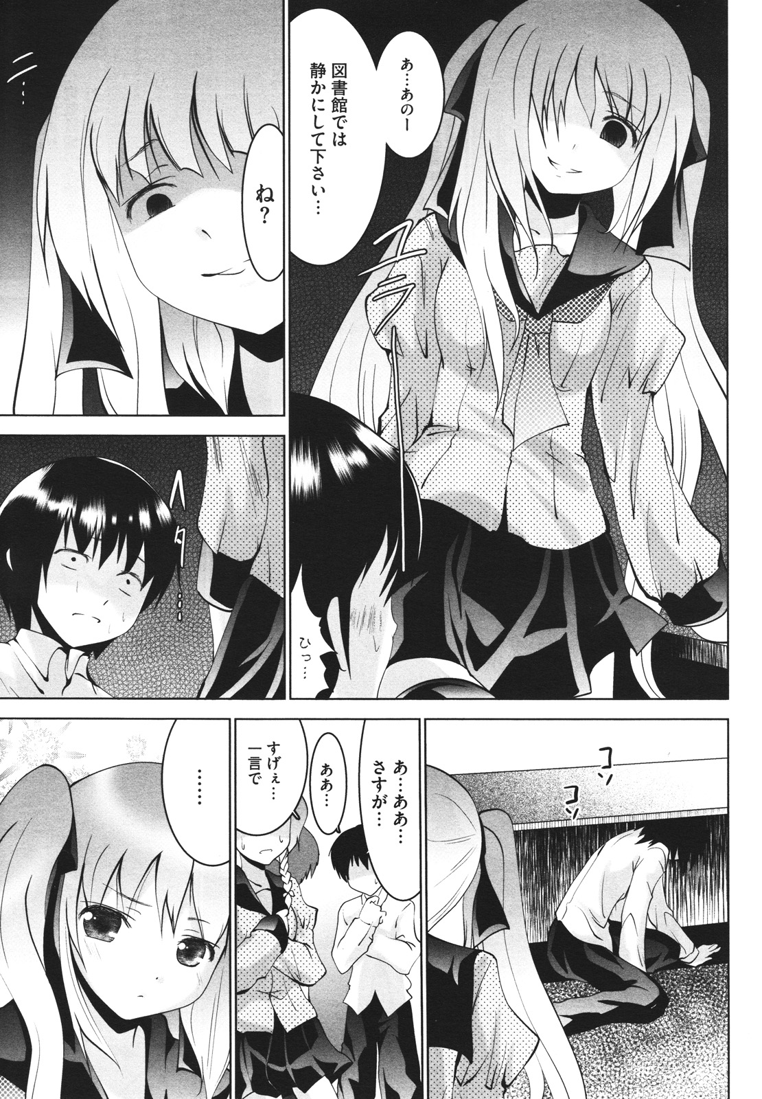 コミックメガストアH 2009年12月号