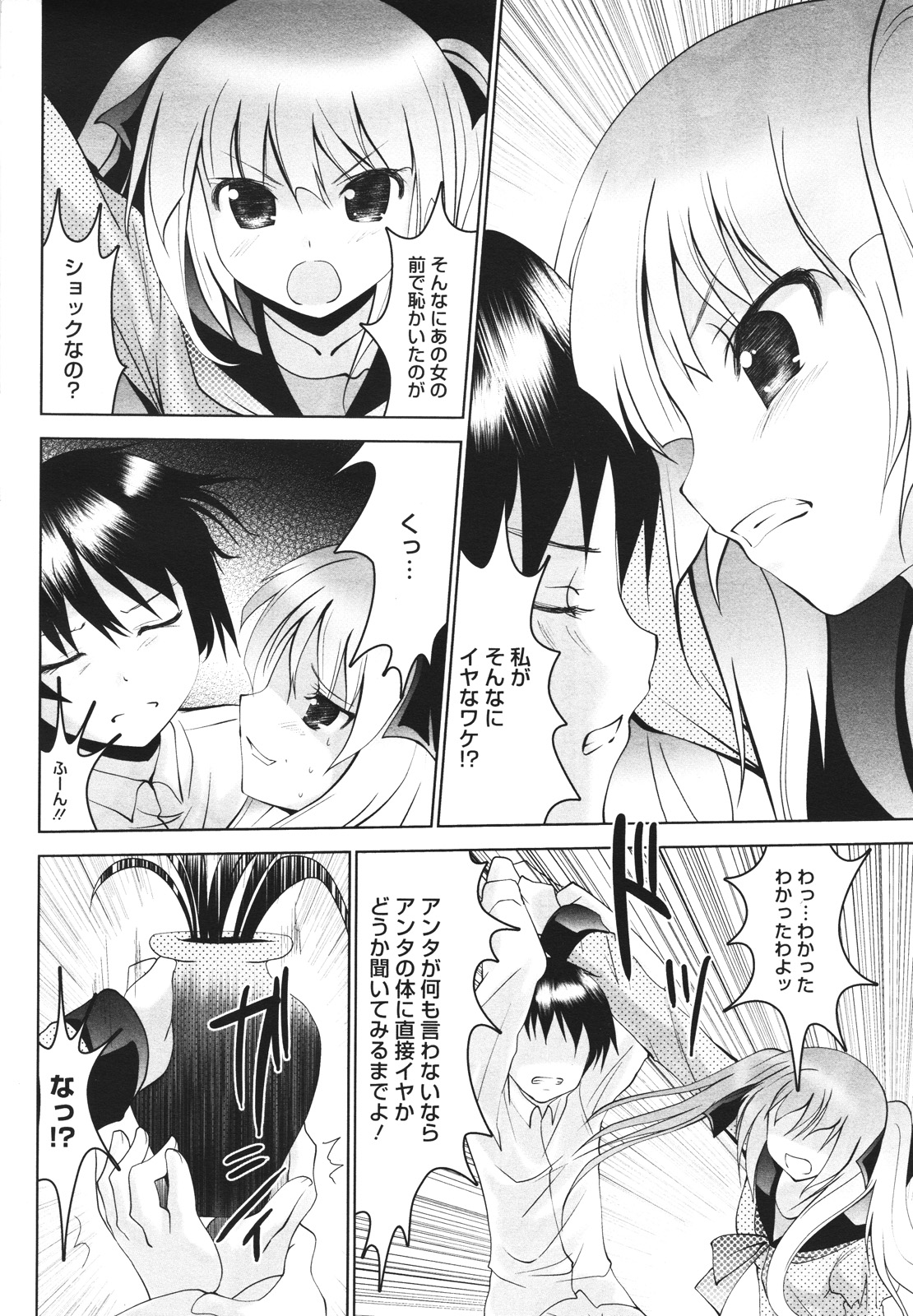 コミックメガストアH 2009年12月号