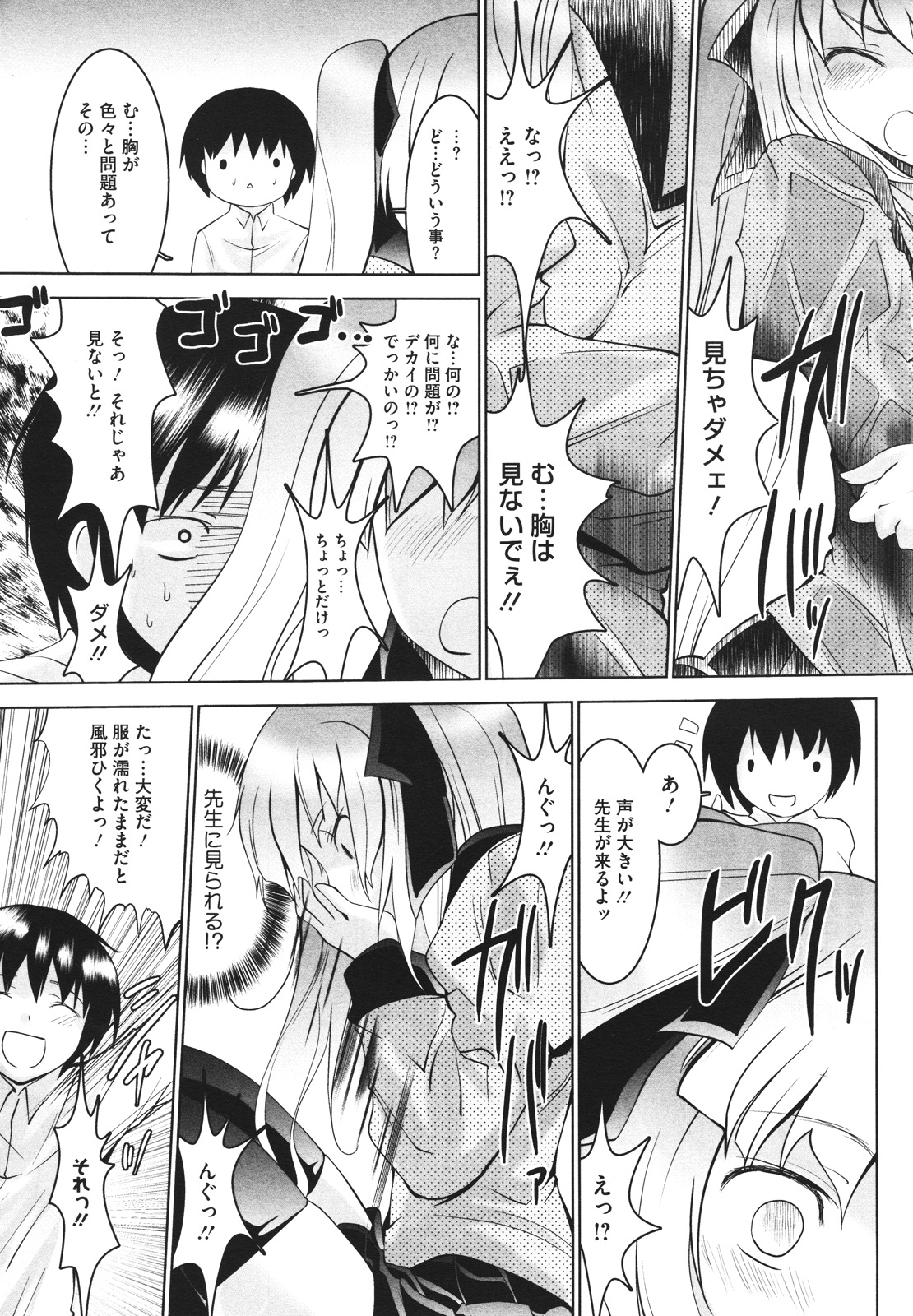 コミックメガストアH 2009年12月号