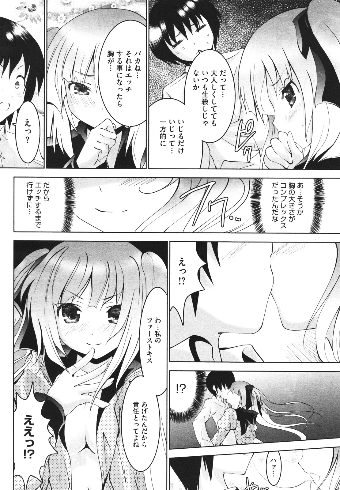 コミックメガストアH 2009年12月号