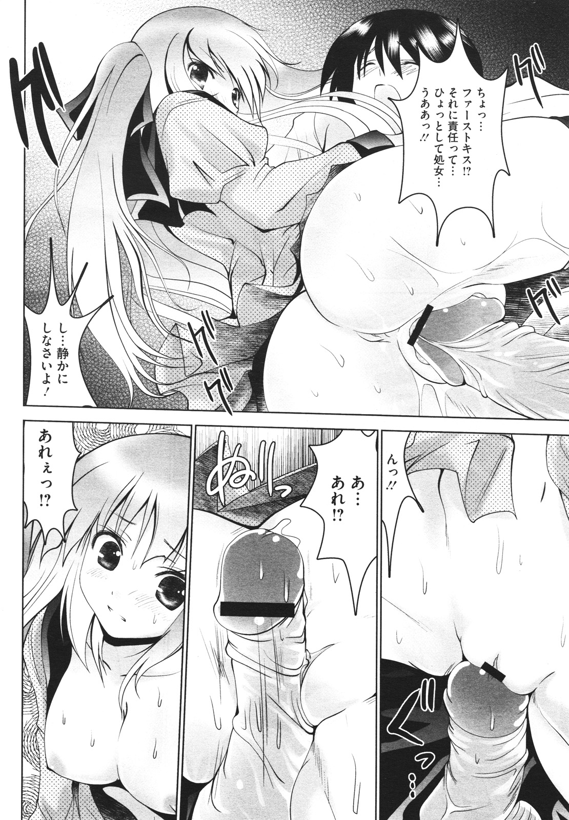 コミックメガストアH 2009年12月号