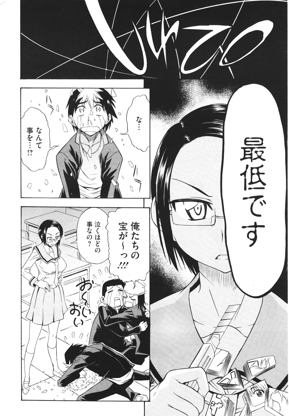 コミックメガストアH 2009年12月号