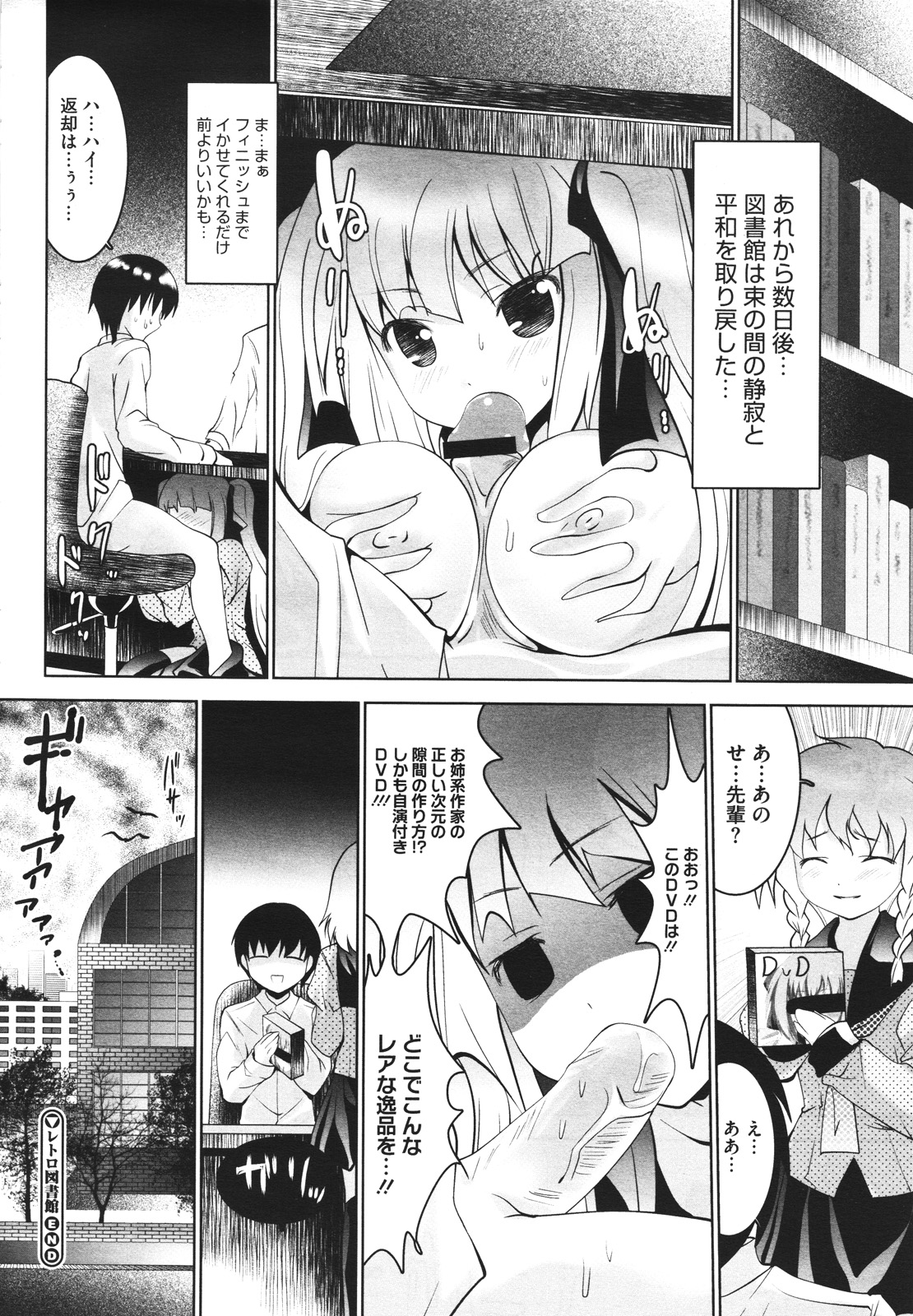 コミックメガストアH 2009年12月号