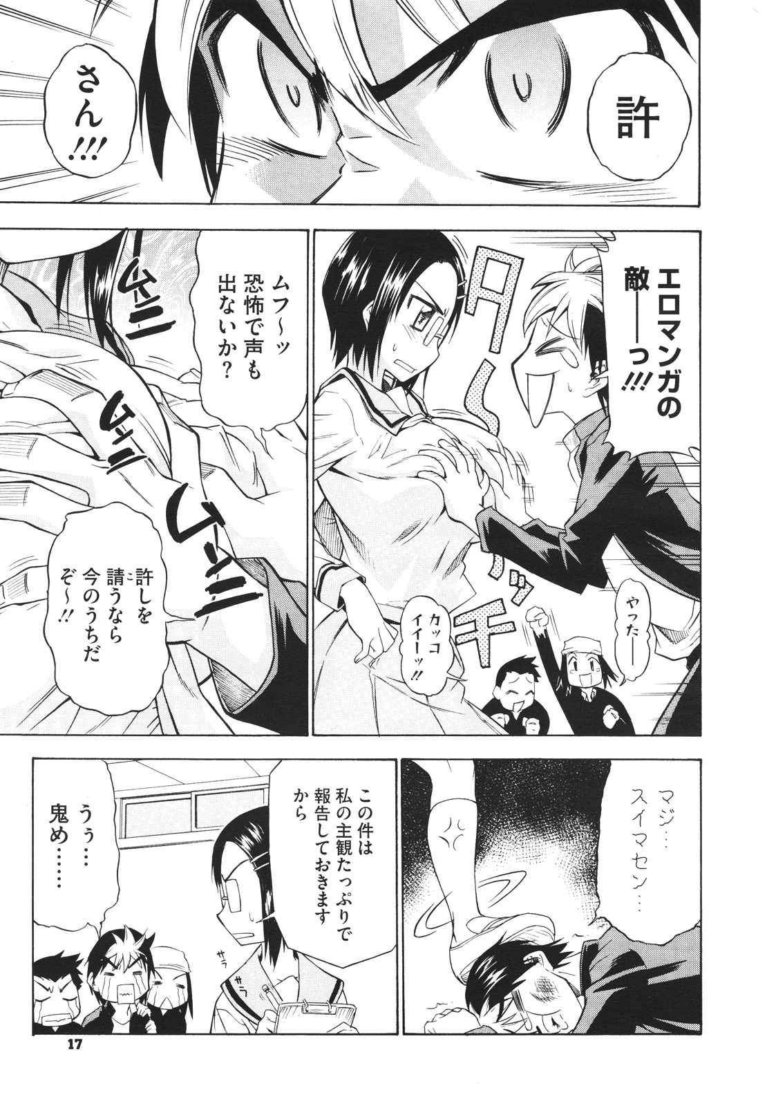 コミックメガストアH 2009年12月号